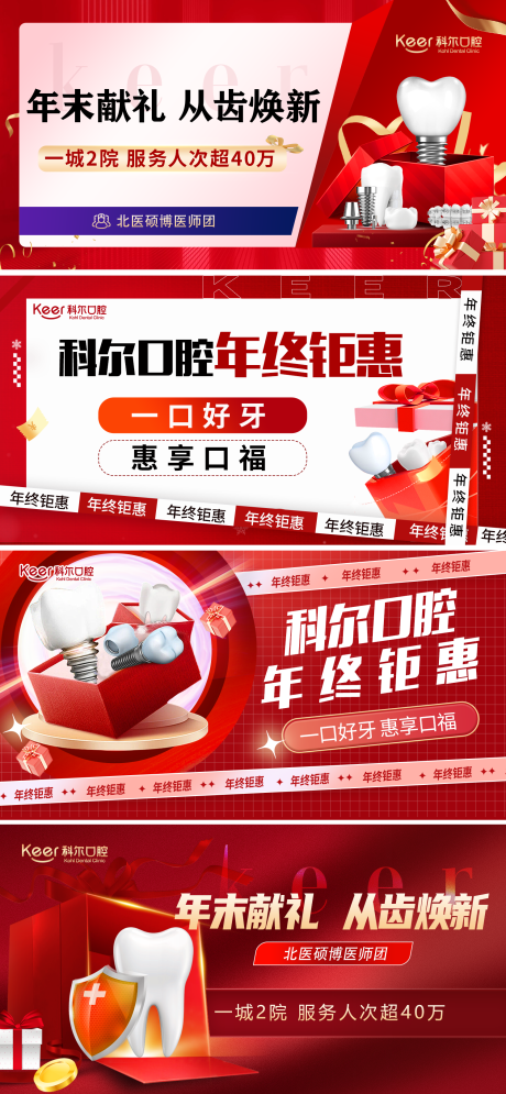 源文件下载【享设计】搜索编号：81810021063154663【医美口腔banner】