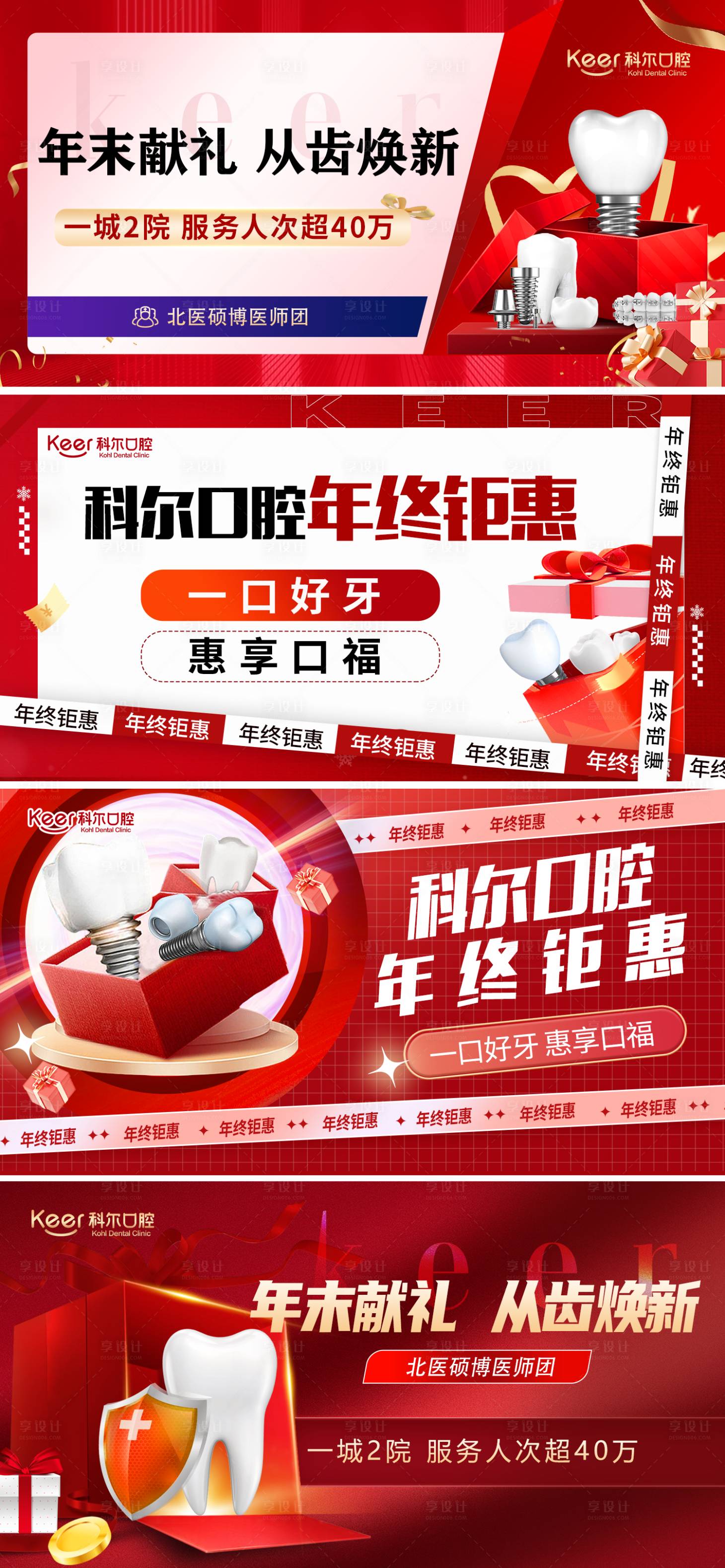 源文件下载【医美口腔banner】编号：81810021063154663