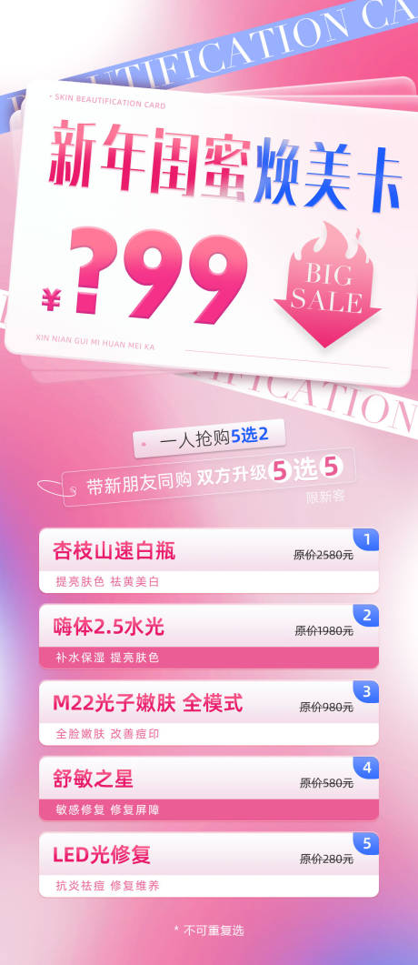 源文件下载【医美新年卡项海报】编号：74980021113491435