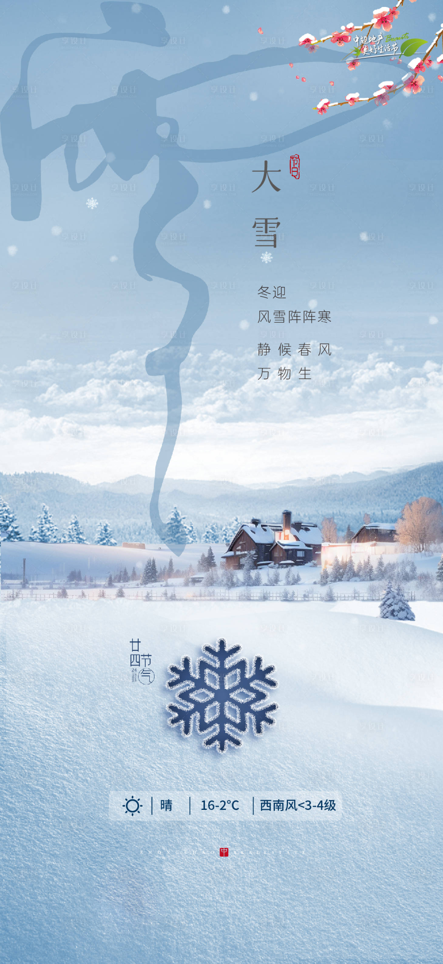 源文件下载【节气海报 】编号：14120020777823192