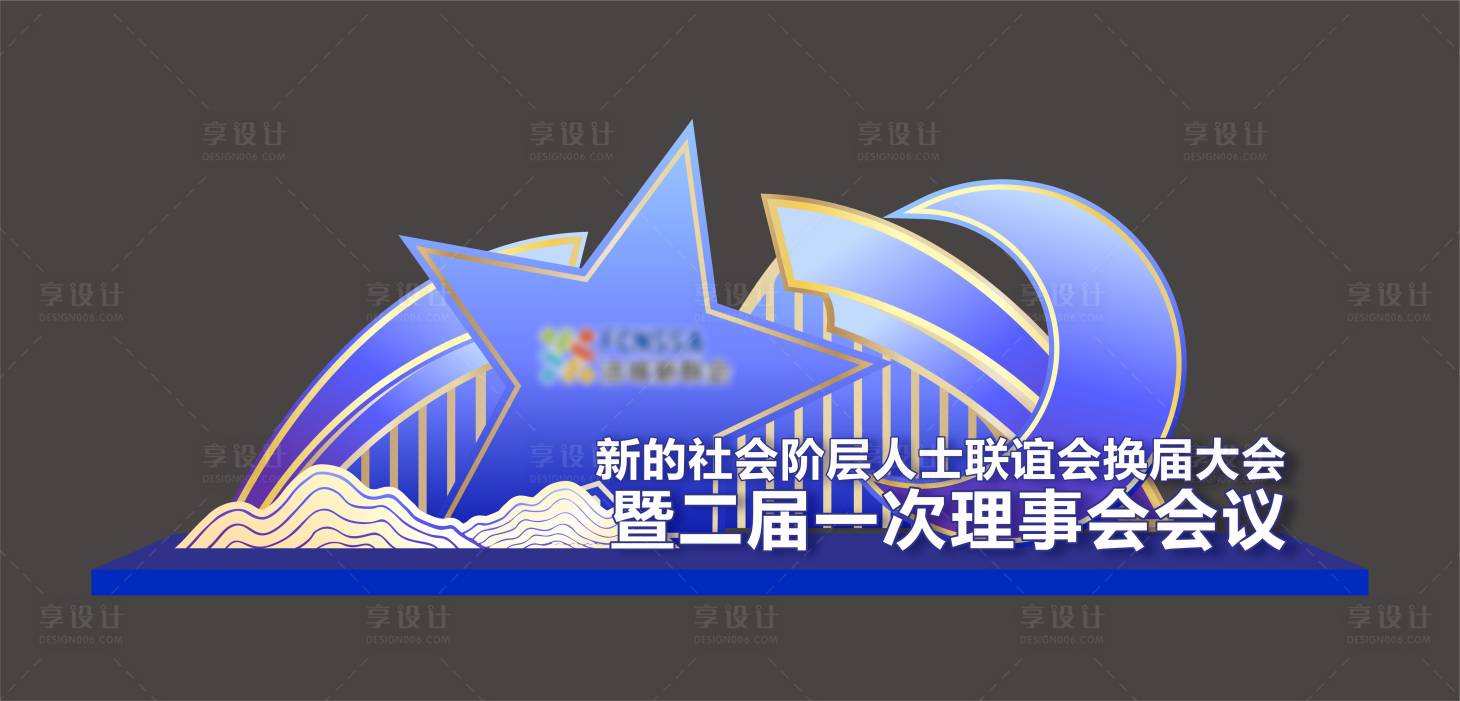 源文件下载【享设计】搜索编号：17420021153833993【联谊会美陈 】