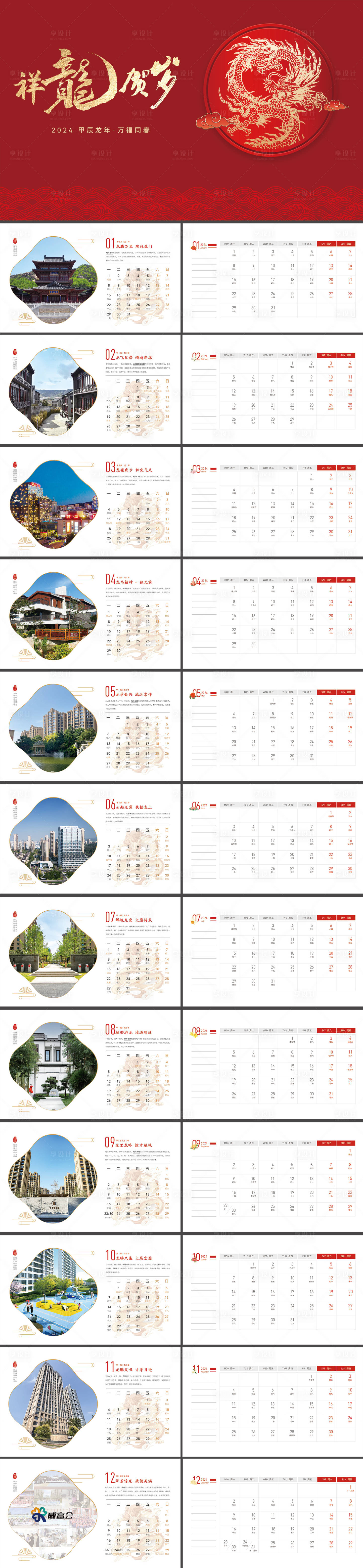 源文件下載【享設計】搜索編號：57450020930973018【紅色高端新年臺歷】