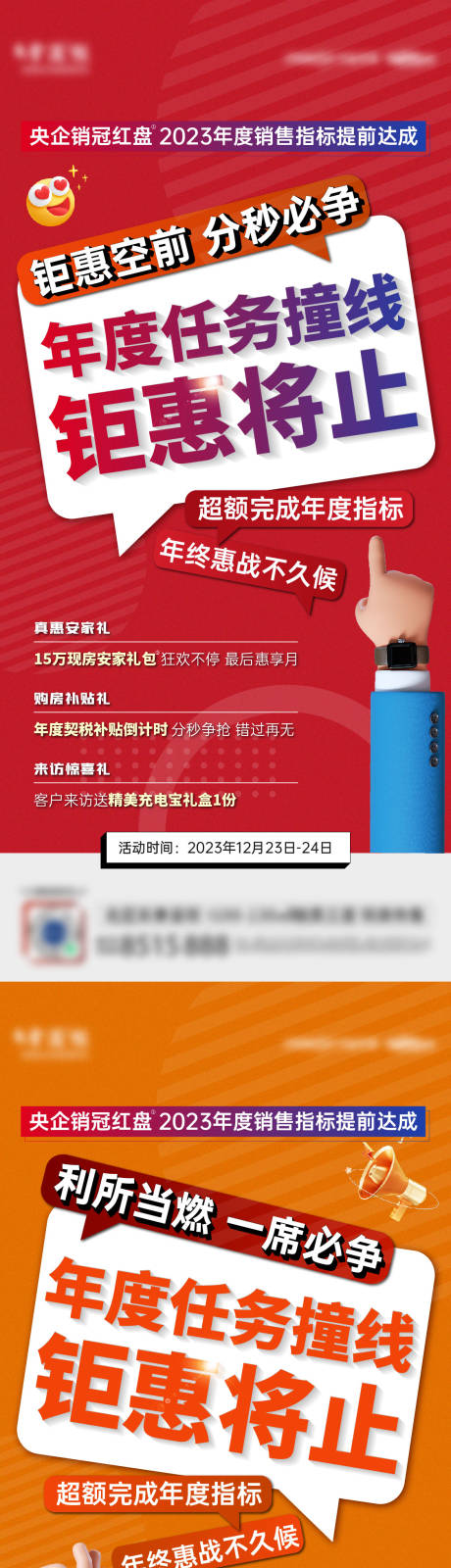 源文件下载【地产促销海报】编号：23840021176419587
