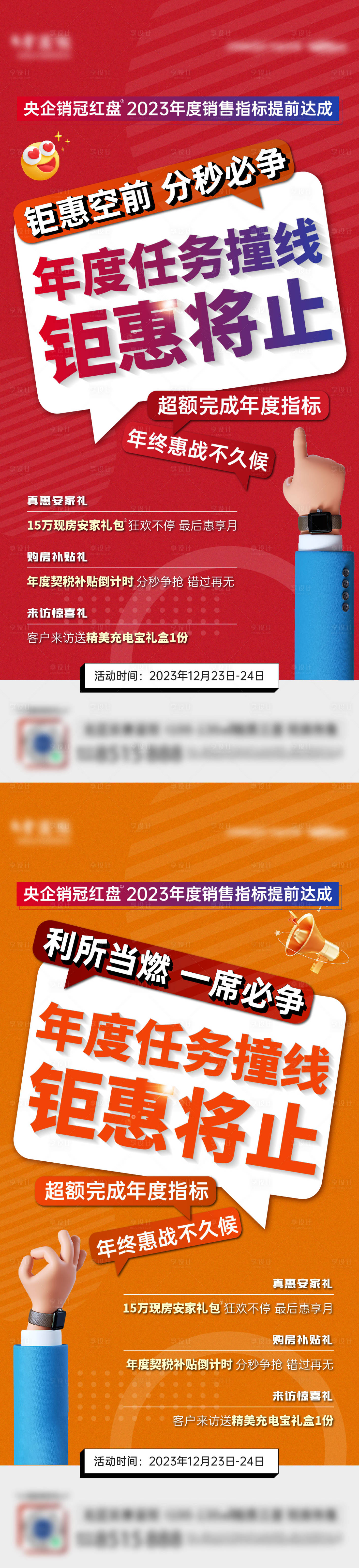 源文件下載【地產促銷海報】編號：23840021176419587