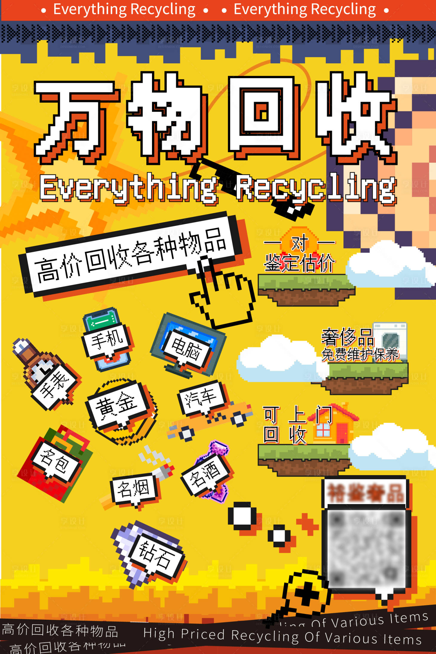 源文件下載【享設計】搜索編號：45800021175132352【萬物回收像素插畫海報】
