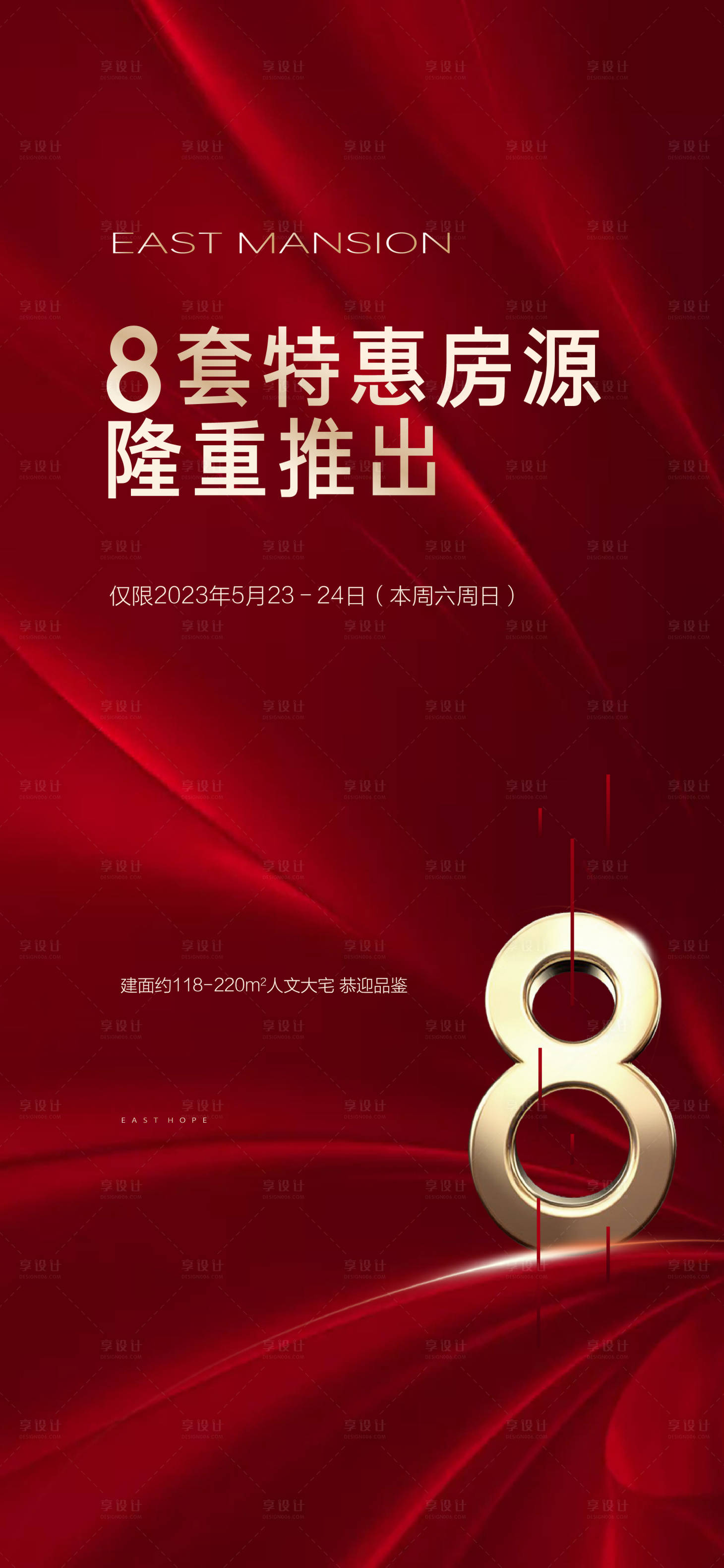 源文件下載【享設(shè)計】搜索編號：18560020712382491【地產(chǎn)特價房】
