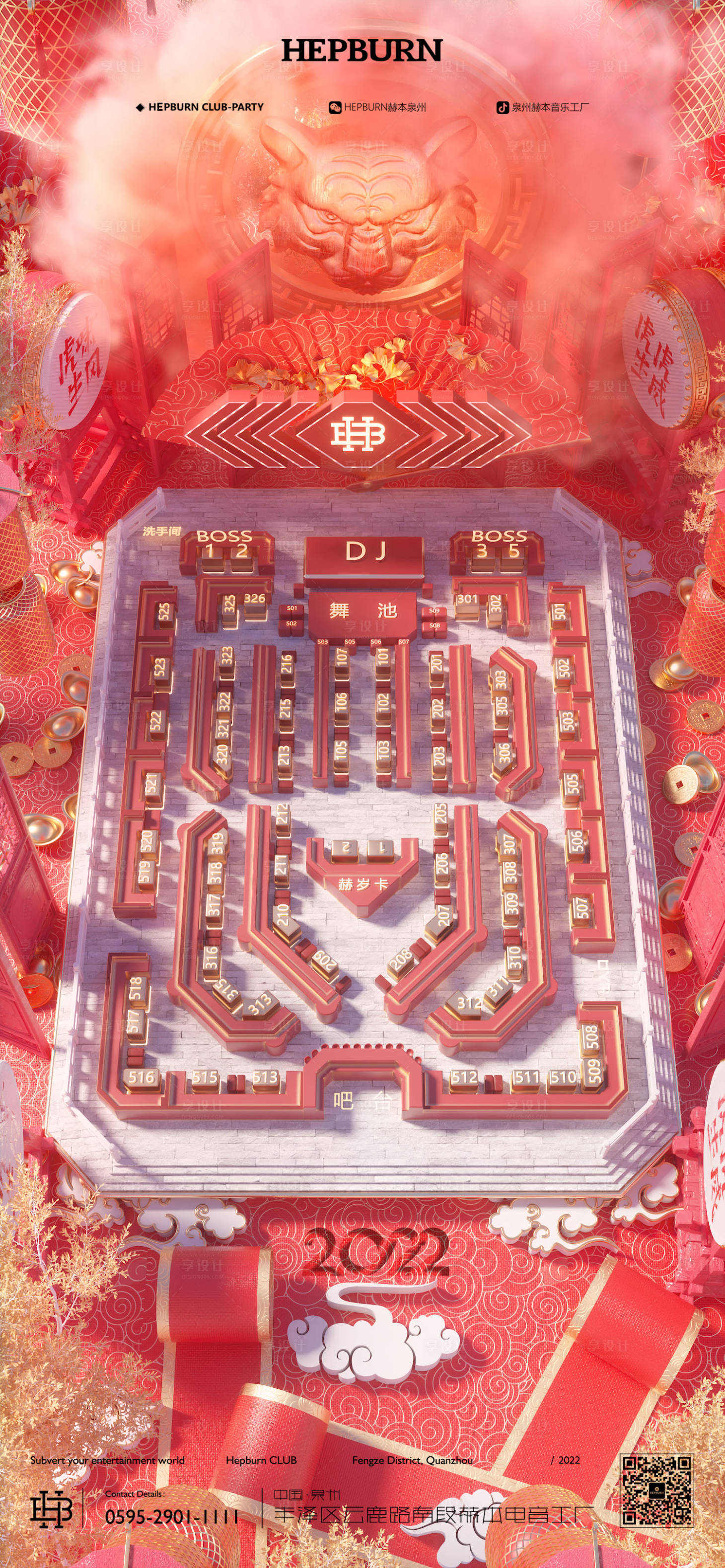 源文件下載【享設(shè)計】搜索編號：73270020788938887【酒吧夜店新年座位圖】
