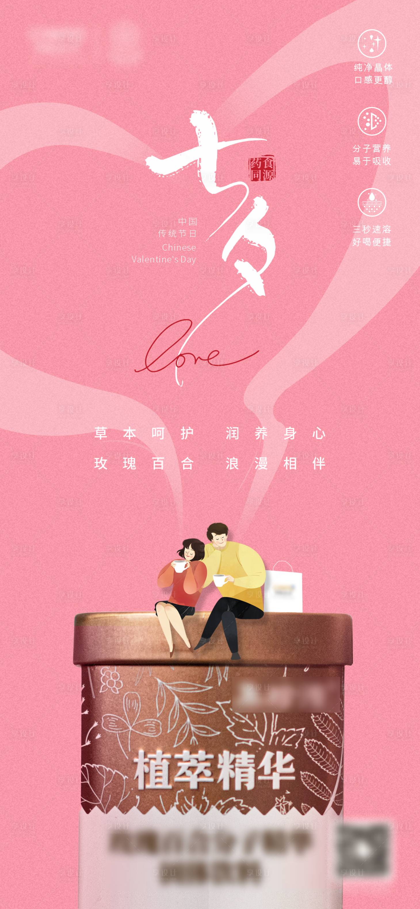 源文件下載【享設(shè)計(jì)】搜索編號(hào)：20770021219016182【七夕產(chǎn)品海報(bào)】