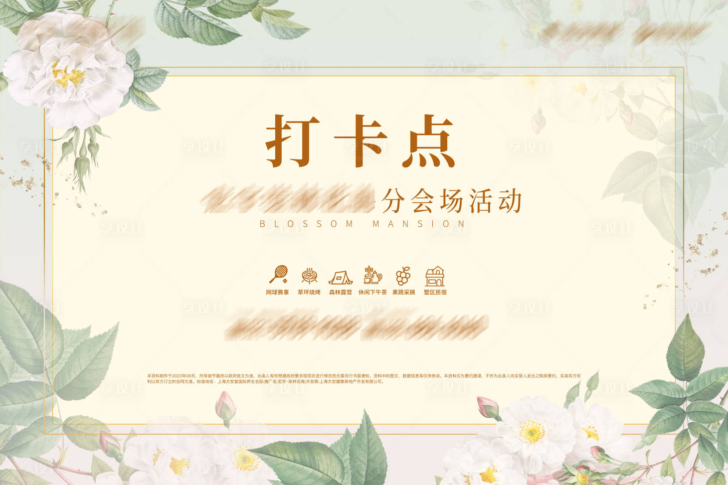 源文件下載【打卡點(diǎn)活動(dòng)背景板】編號(hào)：21780020772785385