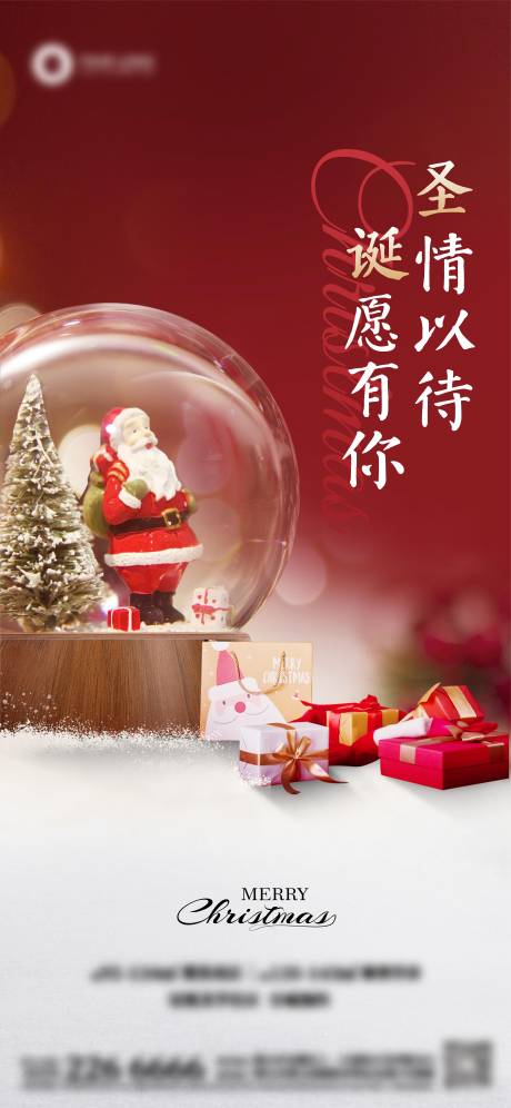 源文件下载【地产圣诞节海报】编号：37130021103656359