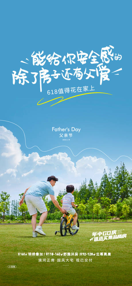 源文件下載【享設(shè)計(jì)】搜索編號(hào)：17740021020869714【地產(chǎn)父親節(jié)海報(bào)】