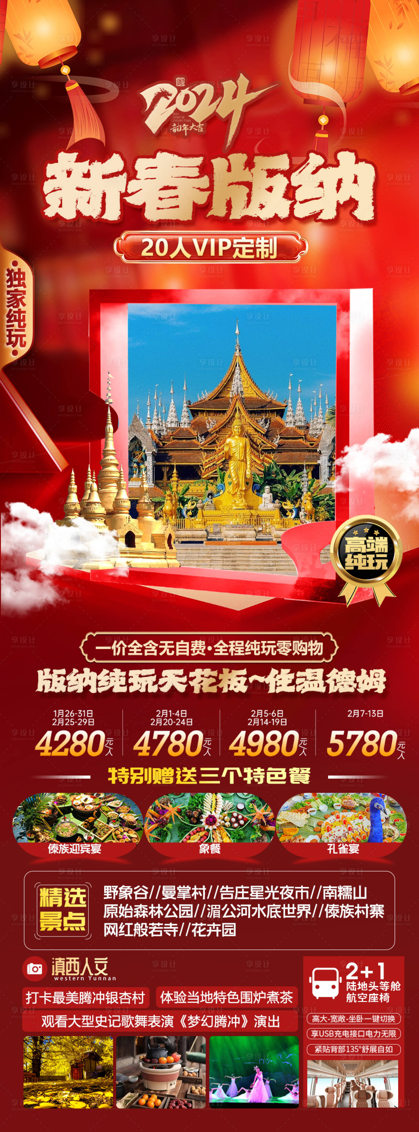 源文件下載【享設計】搜索編號：69410021167559716【云南旅游海報】