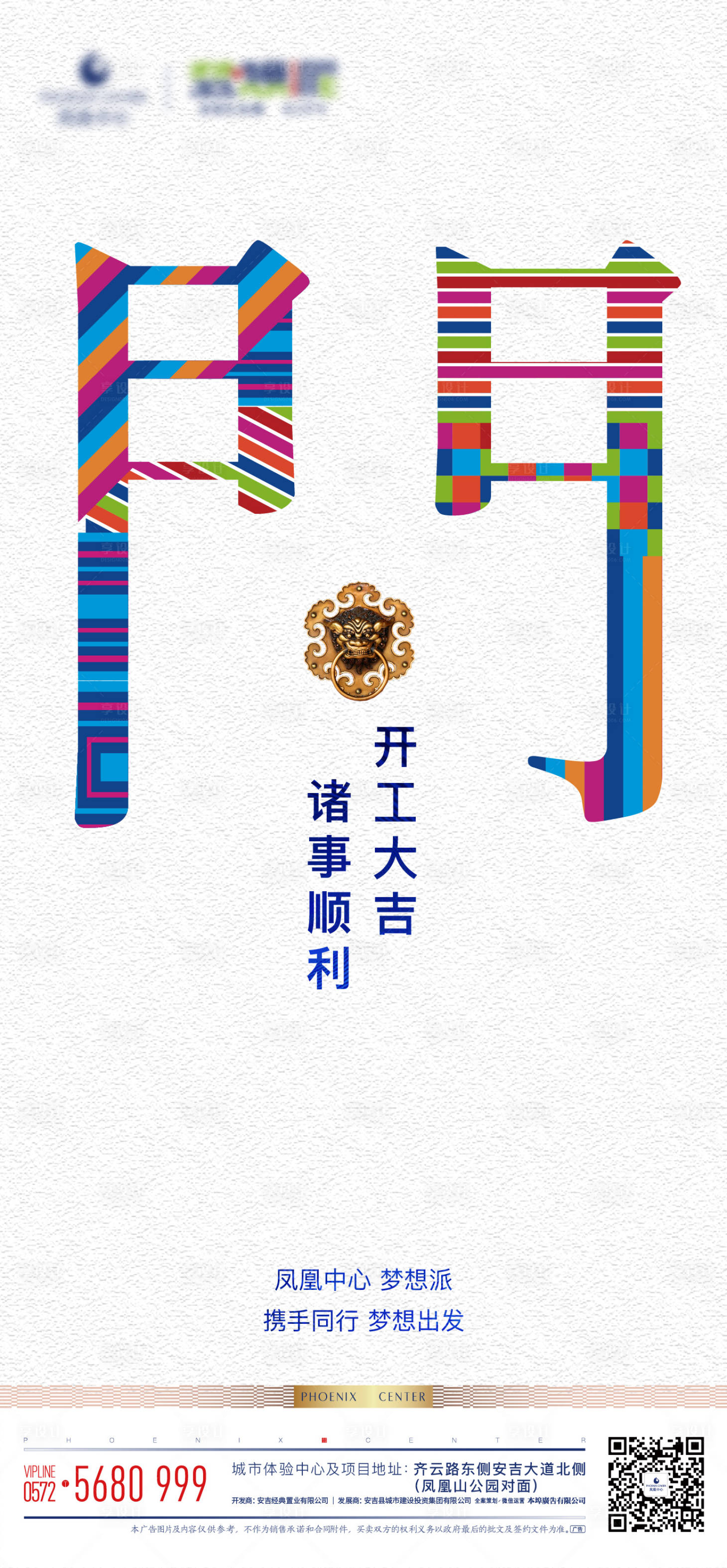 源文件下載【享設計】搜索編號：52810020774916639【開工大吉海報】