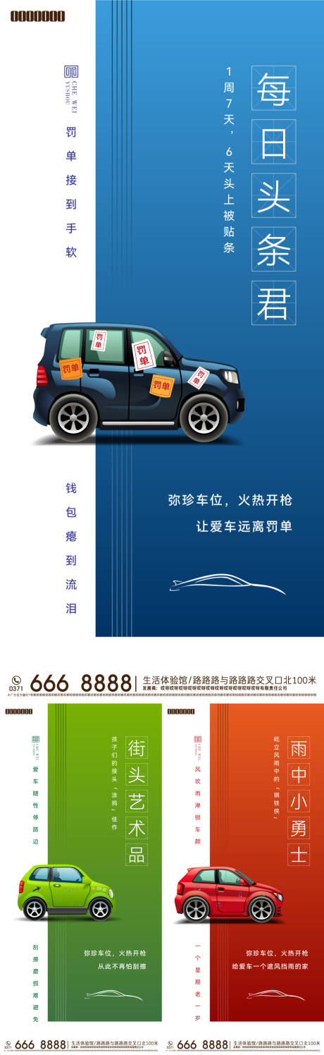 源文件下载【地产车位海报】编号：10520020781595029
