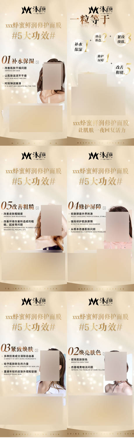 护肤品面膜系列海报-源文件【享设计】