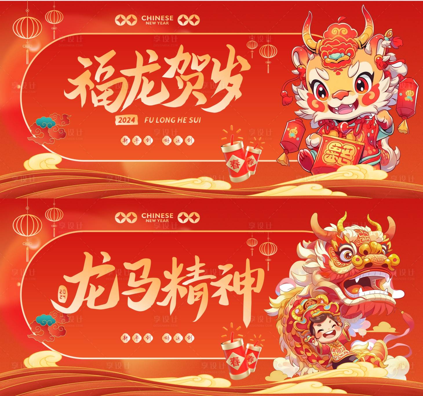 源文件下載【享設計】搜索編號：53660021098708656【龍年大吉海報】
