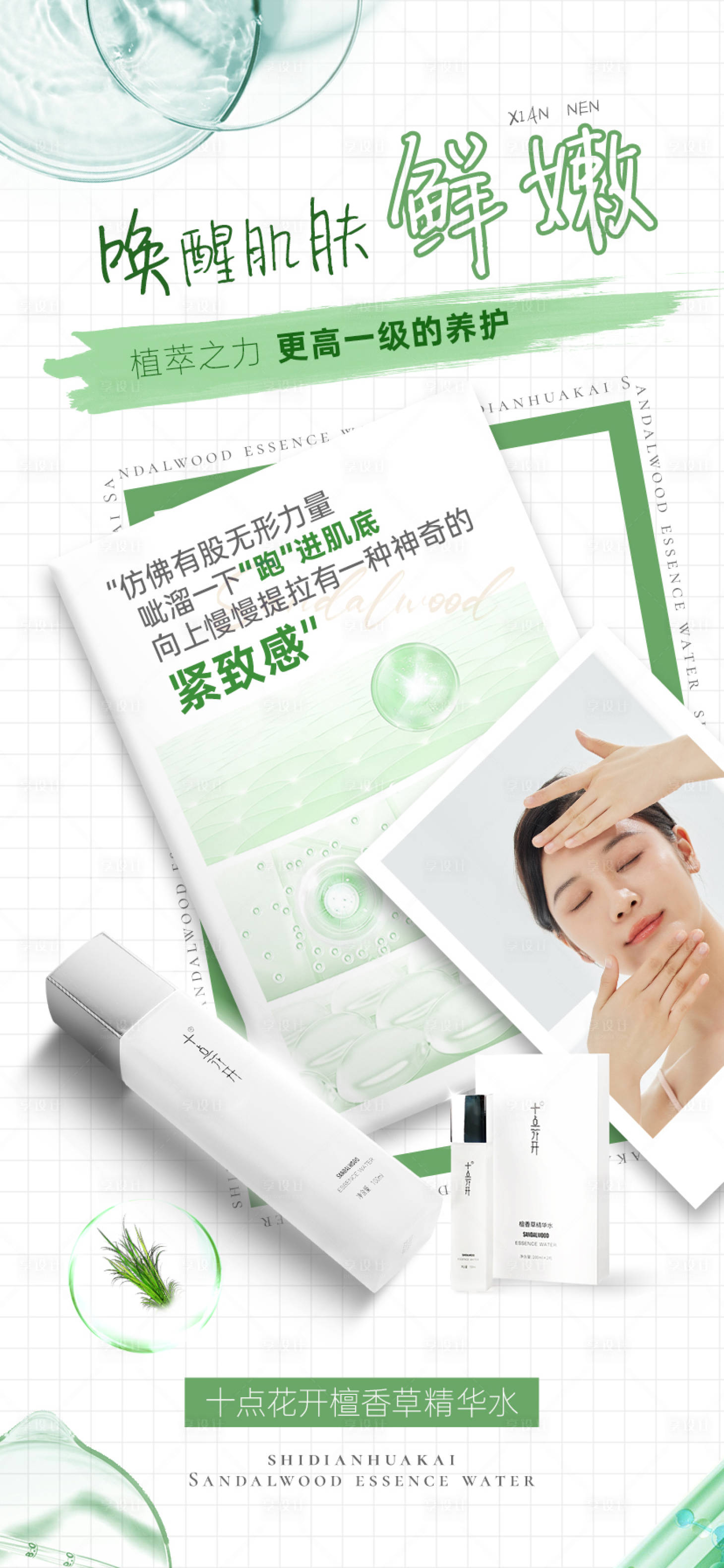 源文件下载【精华水海报】编号：45010020976234064