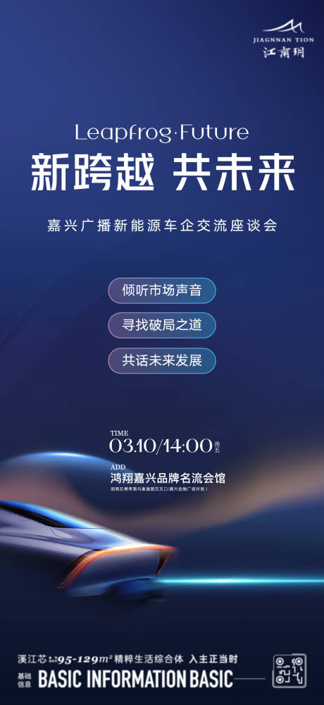 源文件下载【汽车新能源上市活动海报】编号：50900020618145081