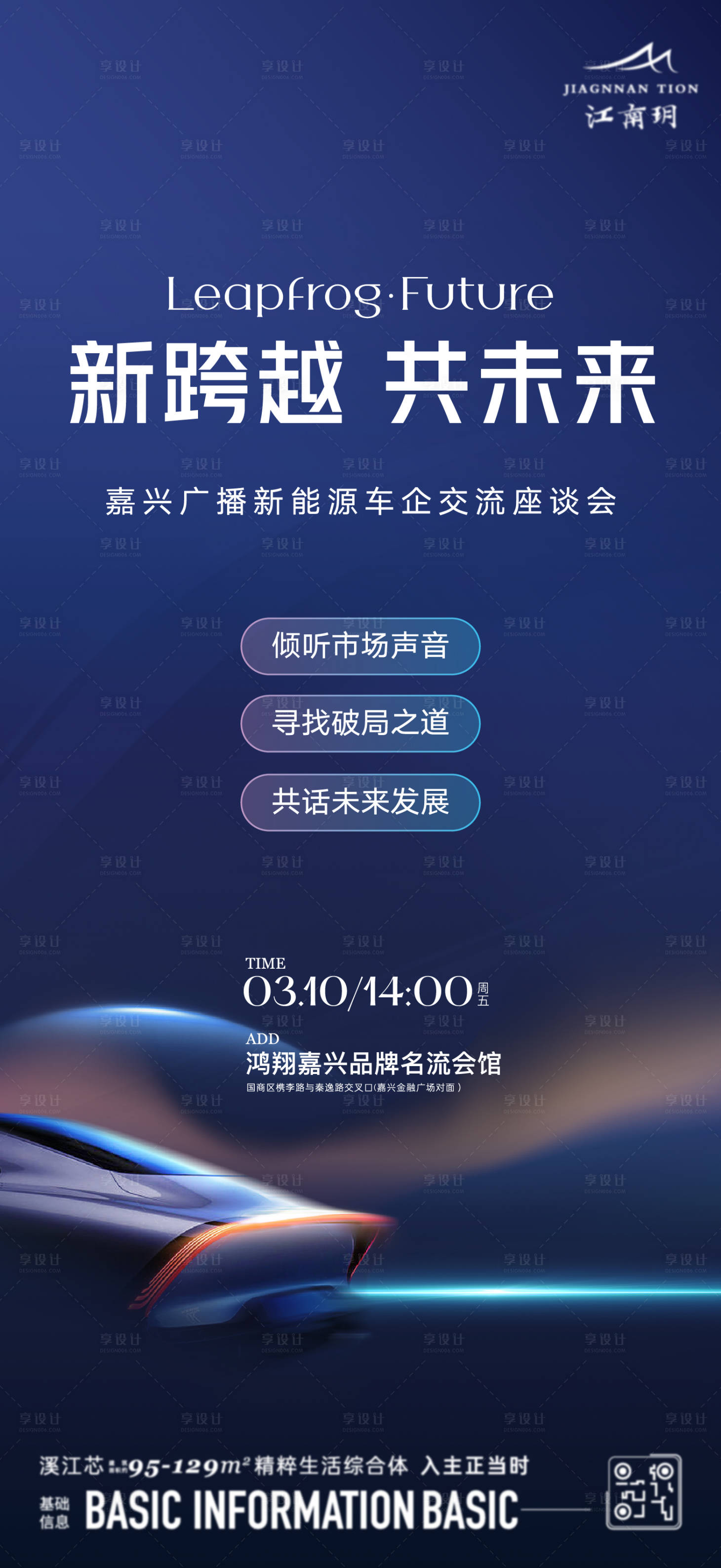 源文件下載【享設計】搜索編號：50900020618145081【汽車新能源上市活動海報】