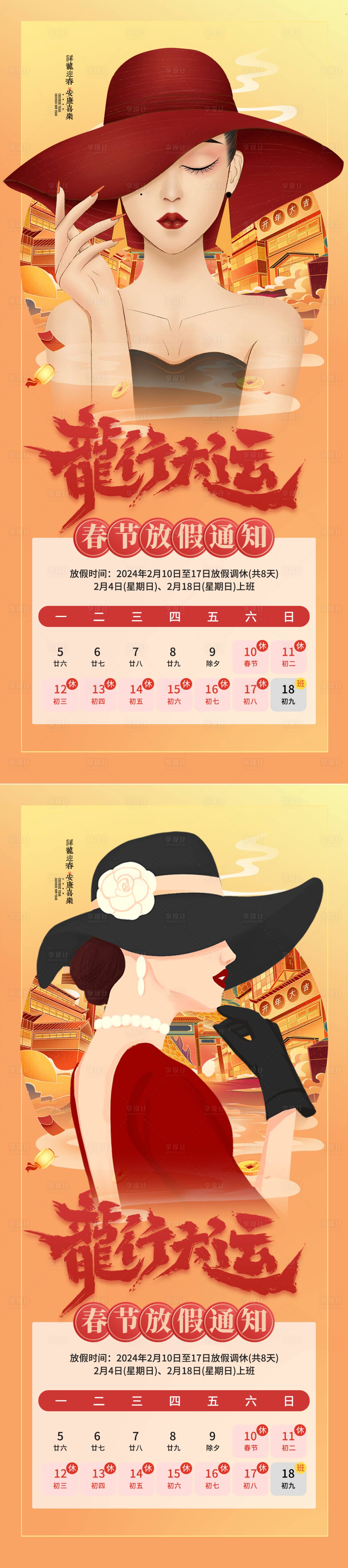 源文件下載【享設(shè)計(jì)】搜索編號(hào)：35220021236334791【醫(yī)美春節(jié)放假通知】