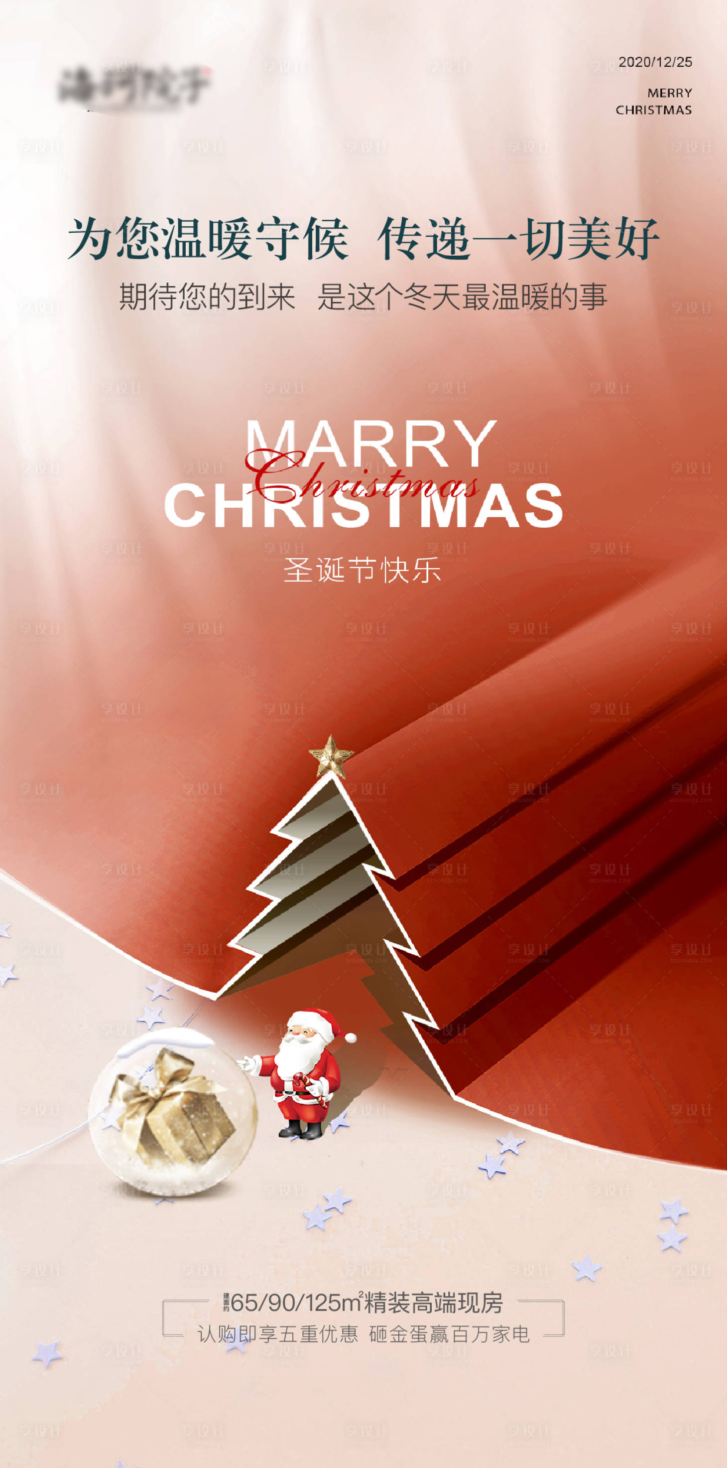 编号：20231223213854125【享设计】源文件下载-圣诞节海报