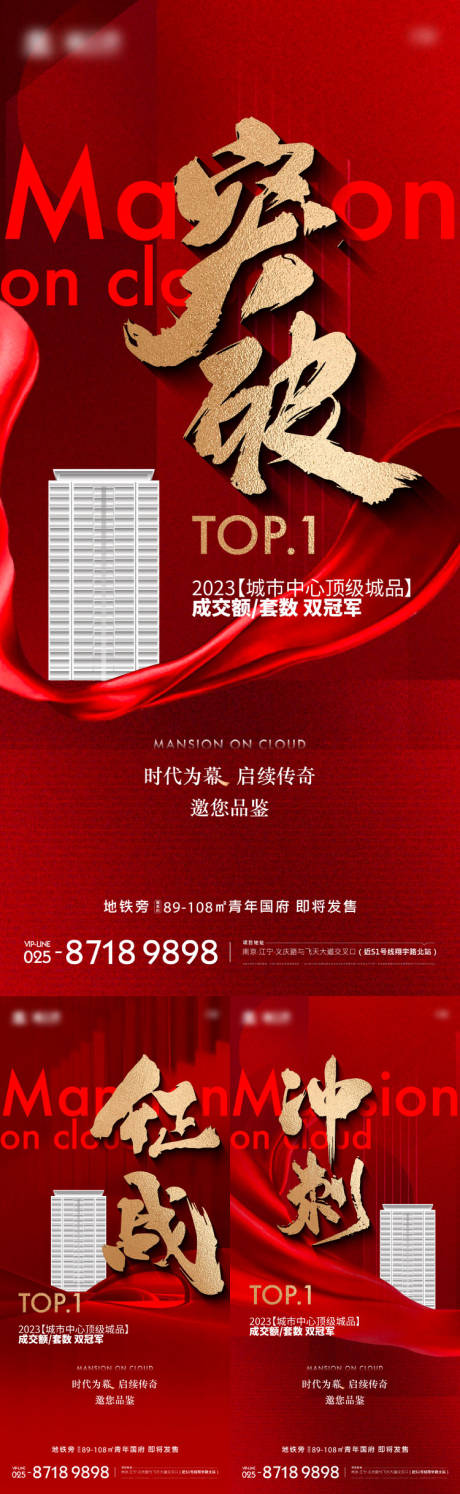 源文件下载【冲刺海报】编号：32510020844735733