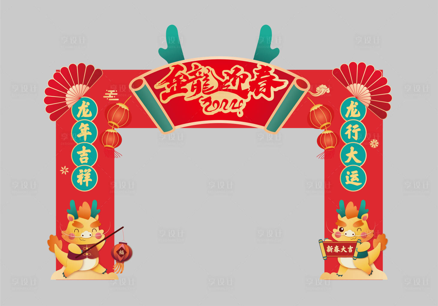 源文件下载【享设计】搜索编号：31500021049547399【龙年新年门头】