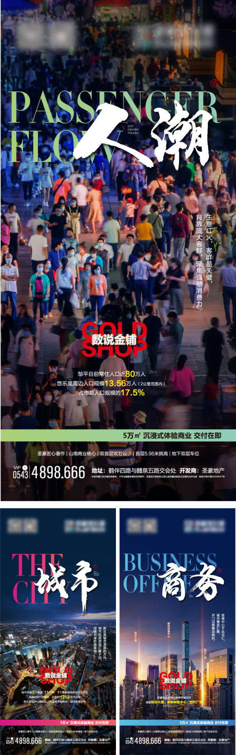 源文件下载【商铺海报】编号：60030020935632658