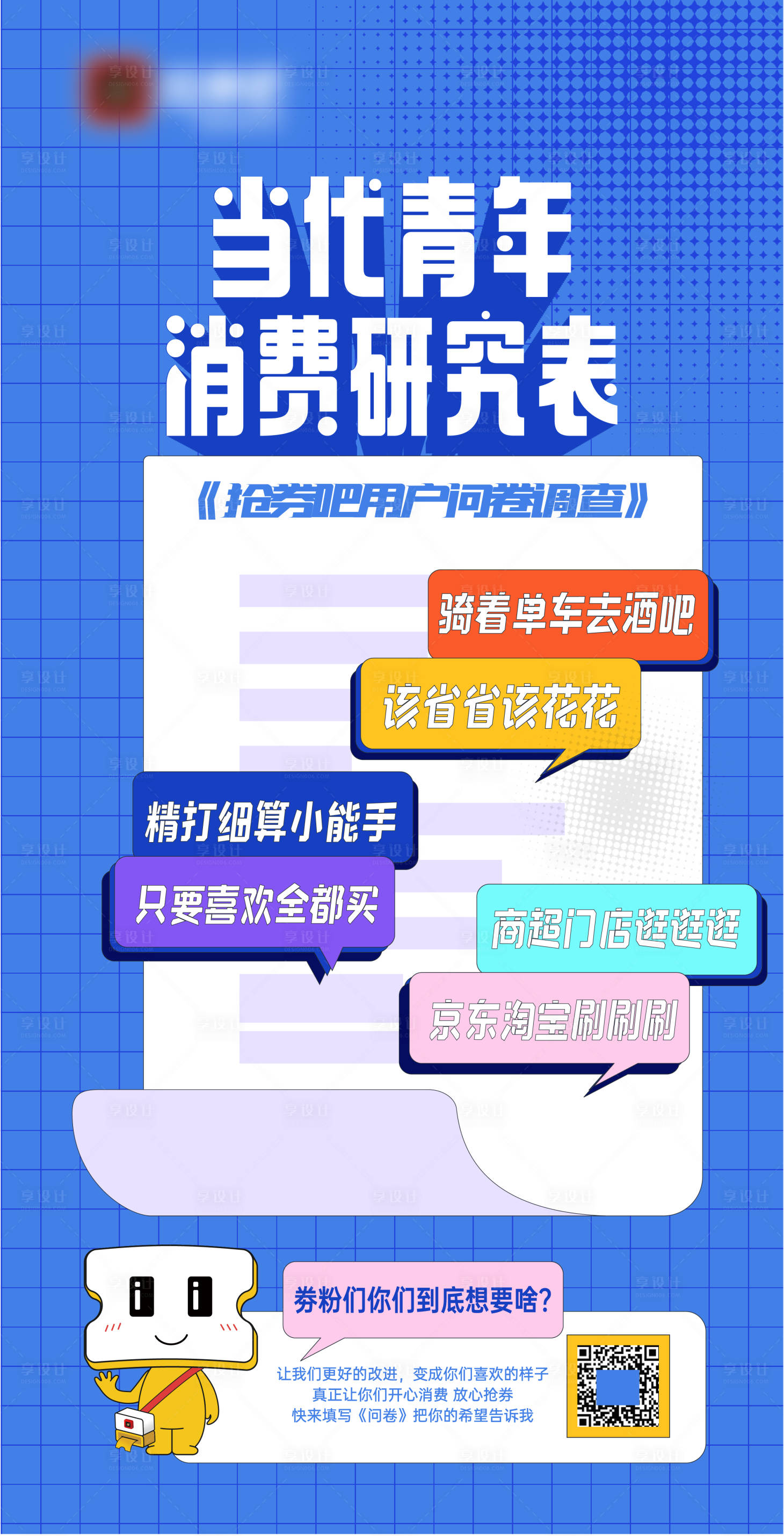 源文件下载【享设计】搜索编号：92960021077618876【问卷调查海报】
