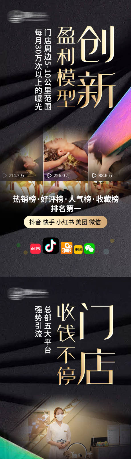 源文件下載【美業養生頭療微商代理招商加盟海報】編號：93080020128445101