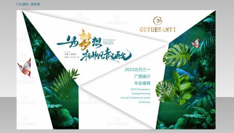 源文件下载【会议庆典现场造型墙】编号：20231213091736161