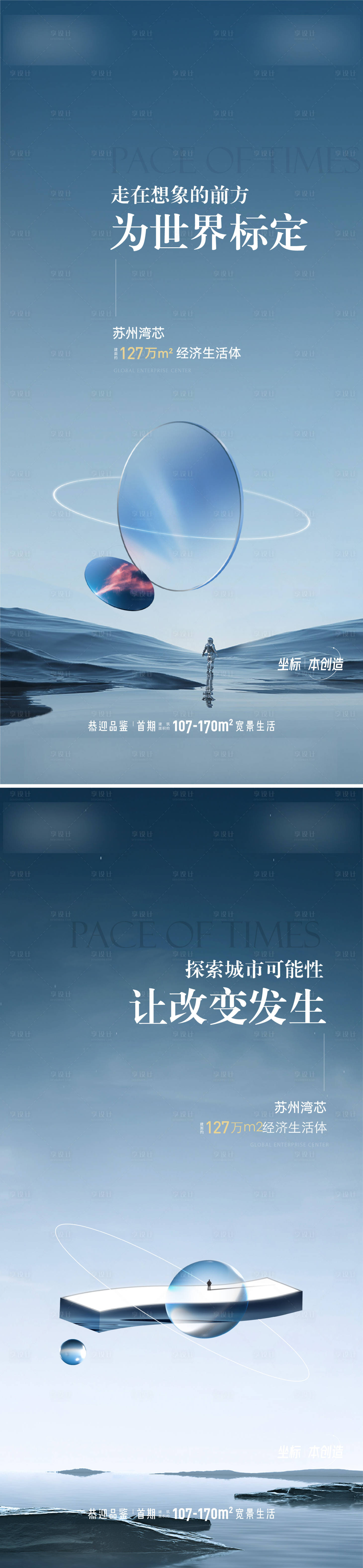 源文件下載【地產地標價值點系列海報】編號：83360021112551643