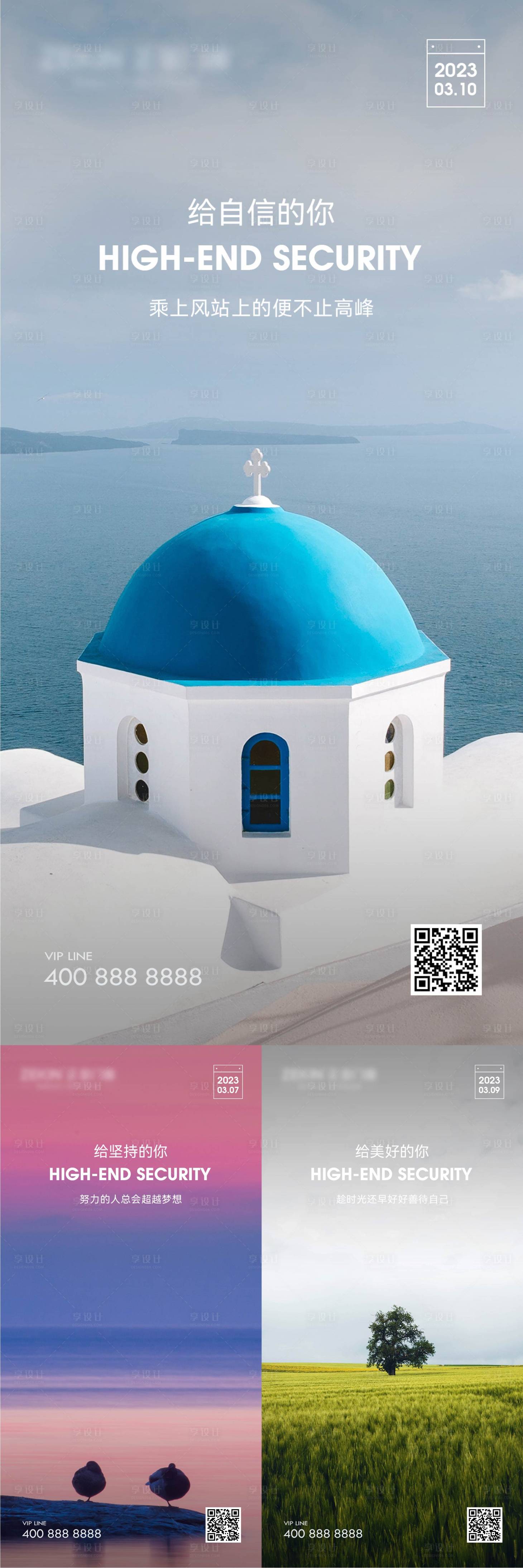 源文件下载【早安风景励志系列海报】编号：91170020787562596