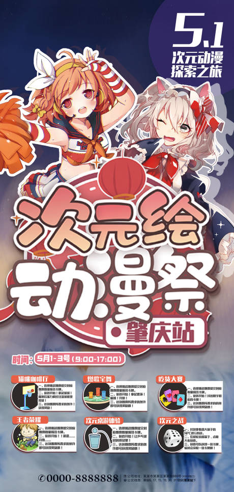 源文件下载【动漫活动海报】编号：20231204221441799