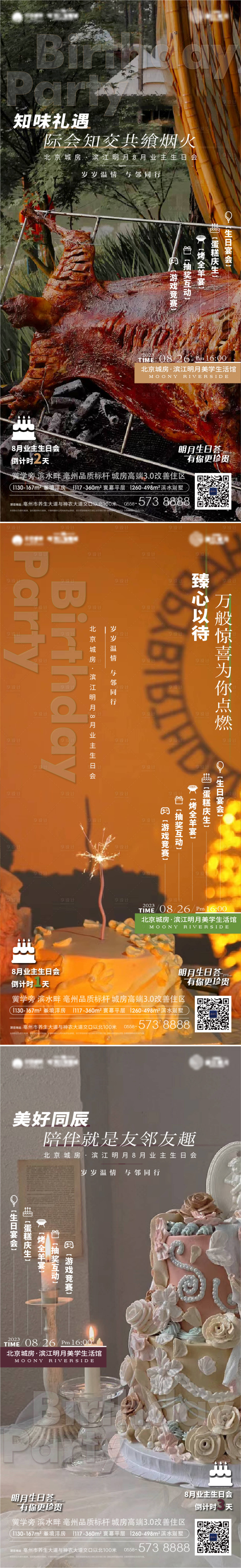 源文件下载【业主生日会活动倒计时海报】编号：18260020807054731
