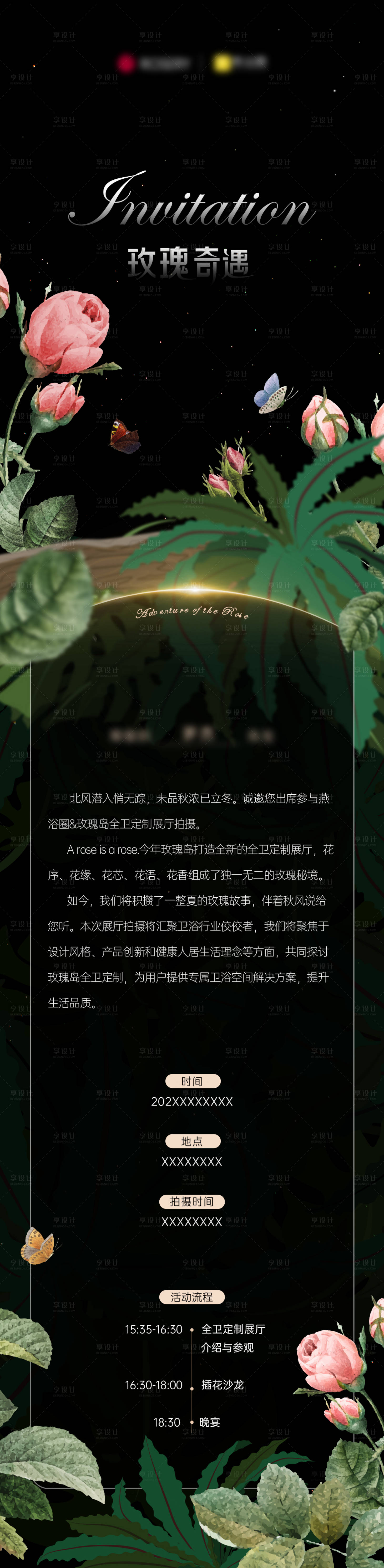 源文件下載【享設計】搜索編號：92950021187609873【邀請函長圖海報】