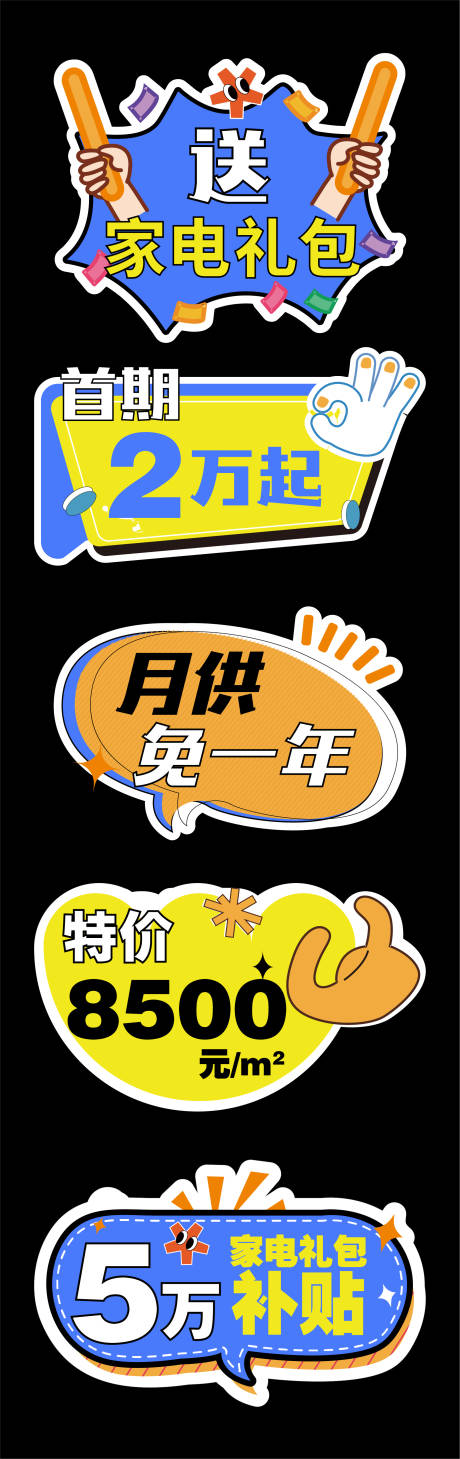源文件下载【享设计】搜索编号：96290020851545936【房地产直播手举牌】