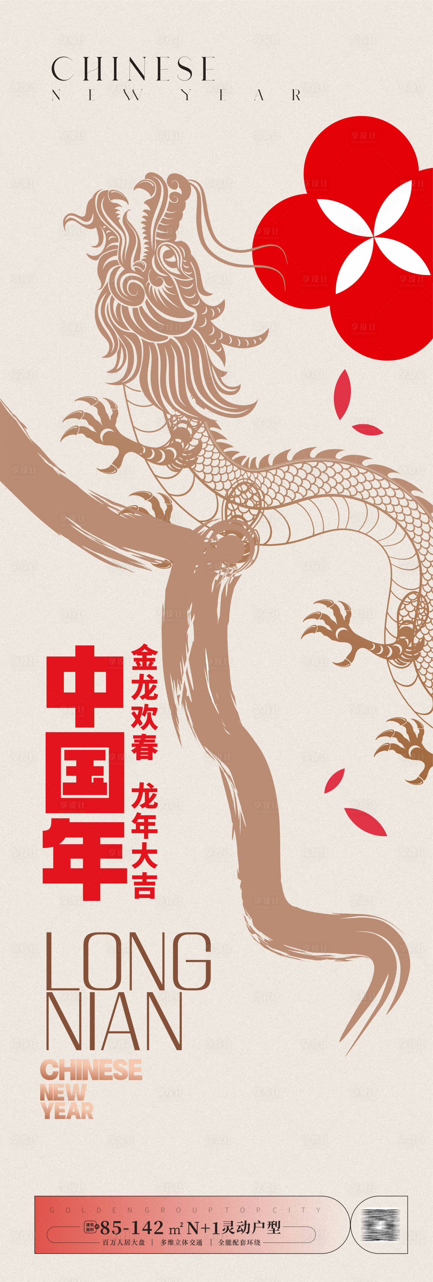 源文件下載【享設計】搜索編號：35410020797861954【龍年新年海報】