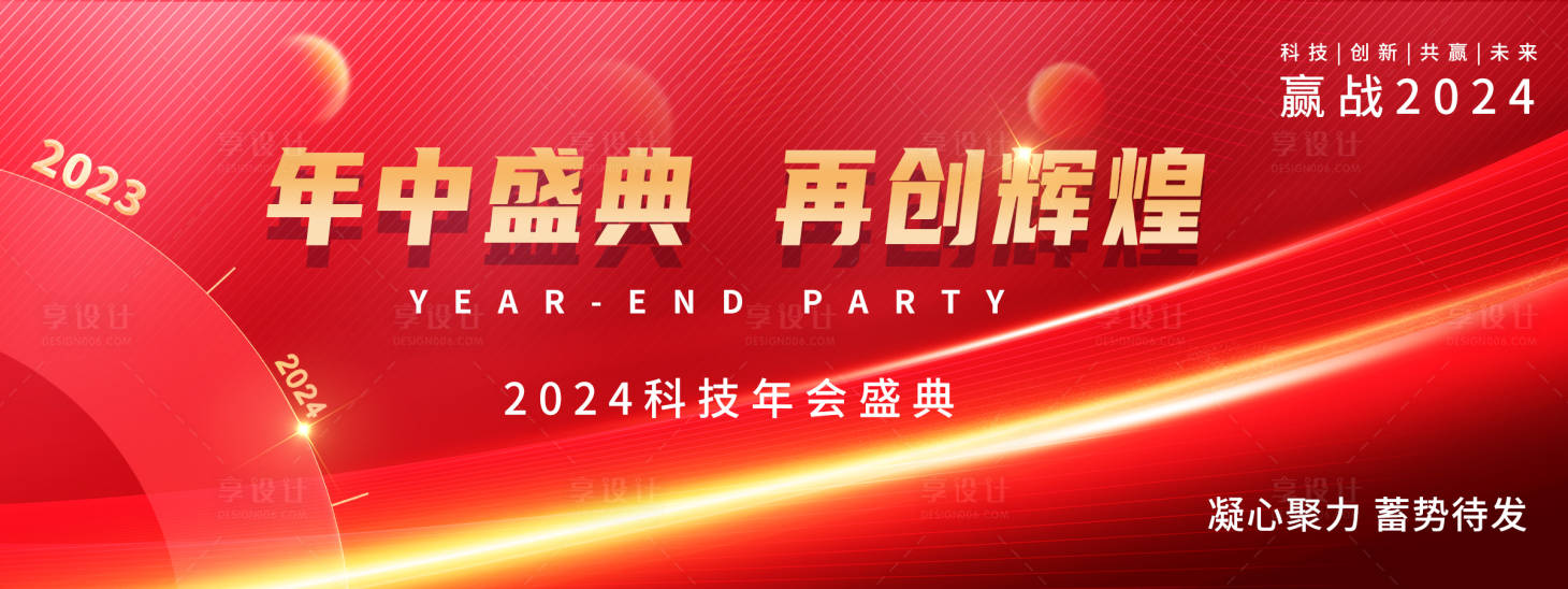 源文件下載【享設(shè)計(jì)】搜索編號(hào)：38260021050679813【2024年會(huì)盛典背景板】