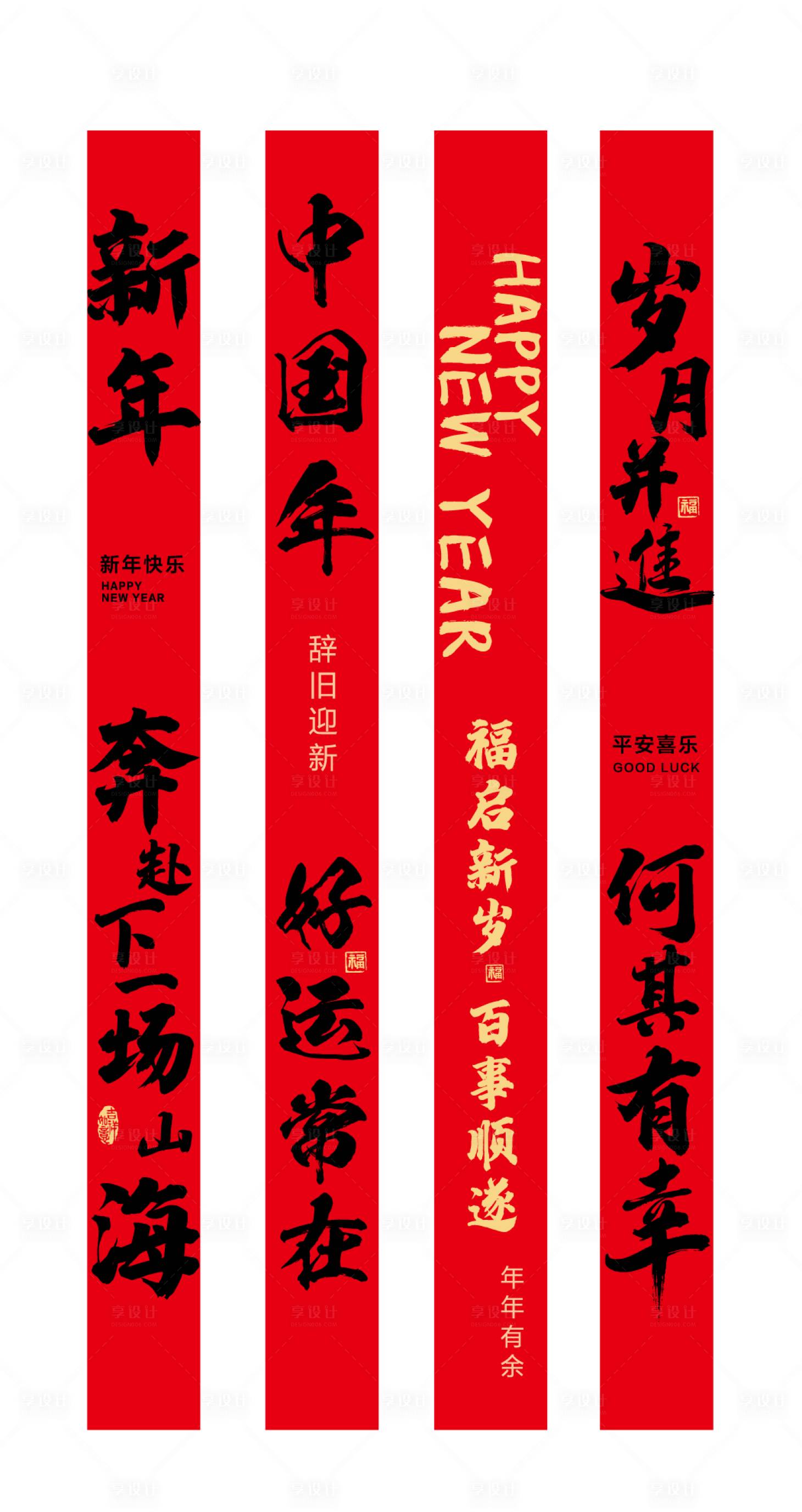 源文件下载【新年条幅 】编号：97610021238621537