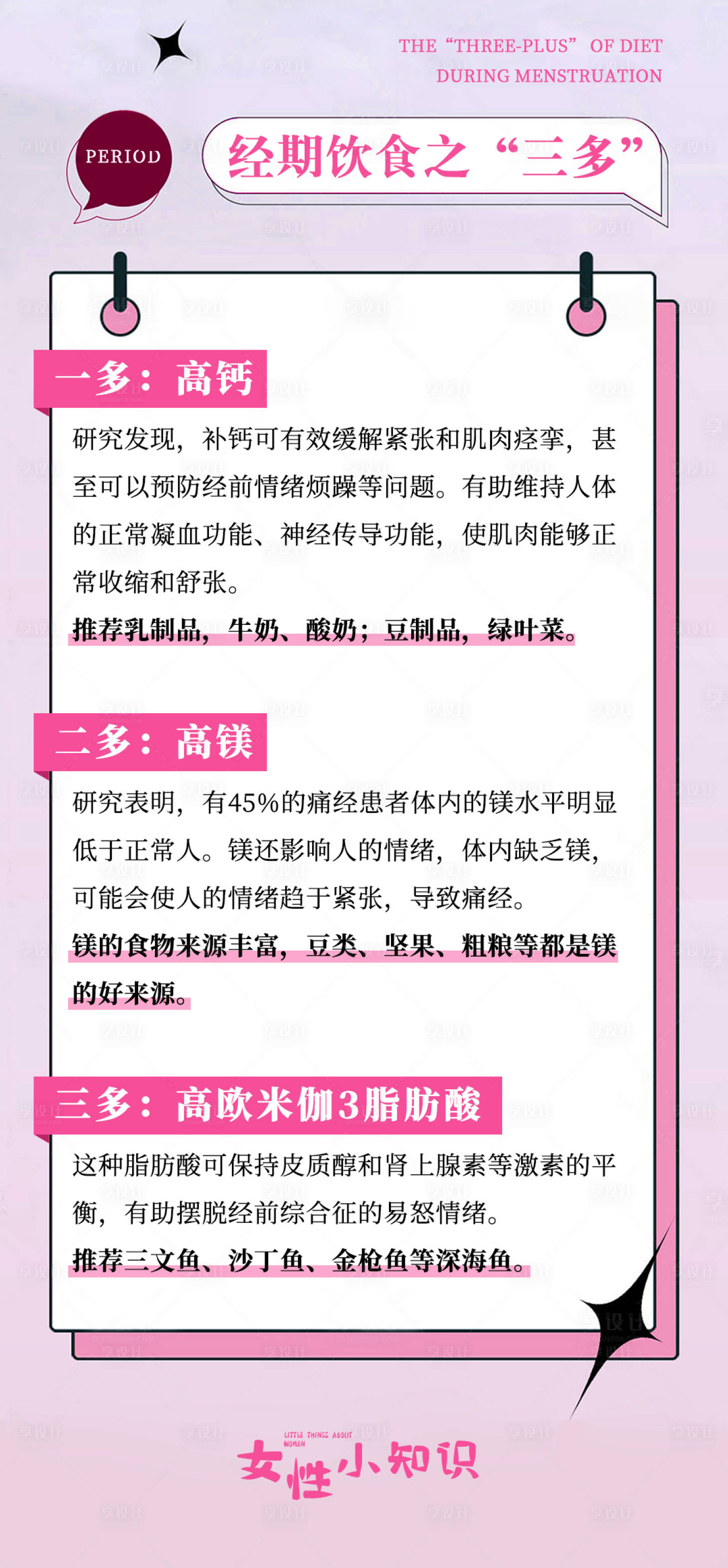 源文件下载【享设计】搜索编号：56330021084746624【妇科科普海报】