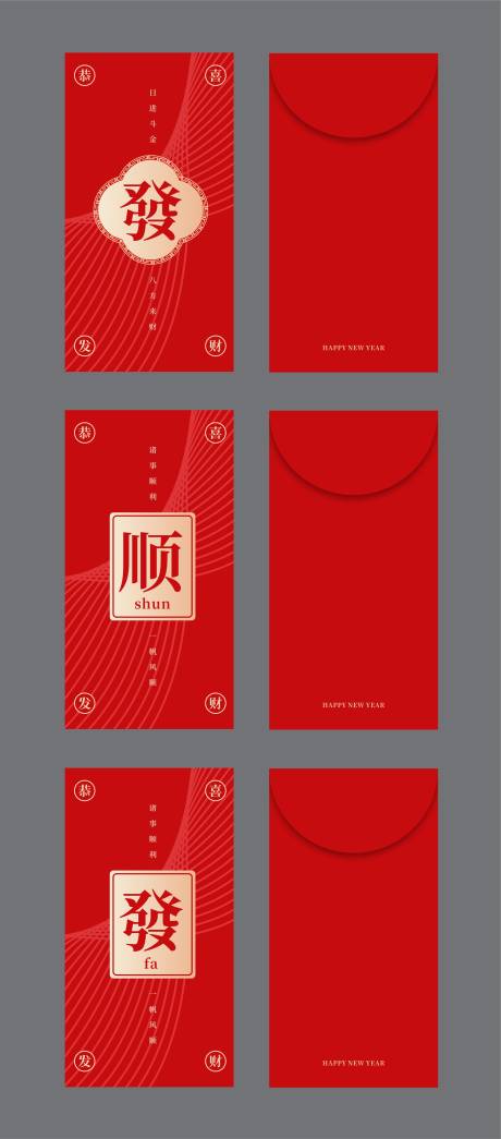 源文件下载【新年简约利是封红包设计】编号：65950020888678697