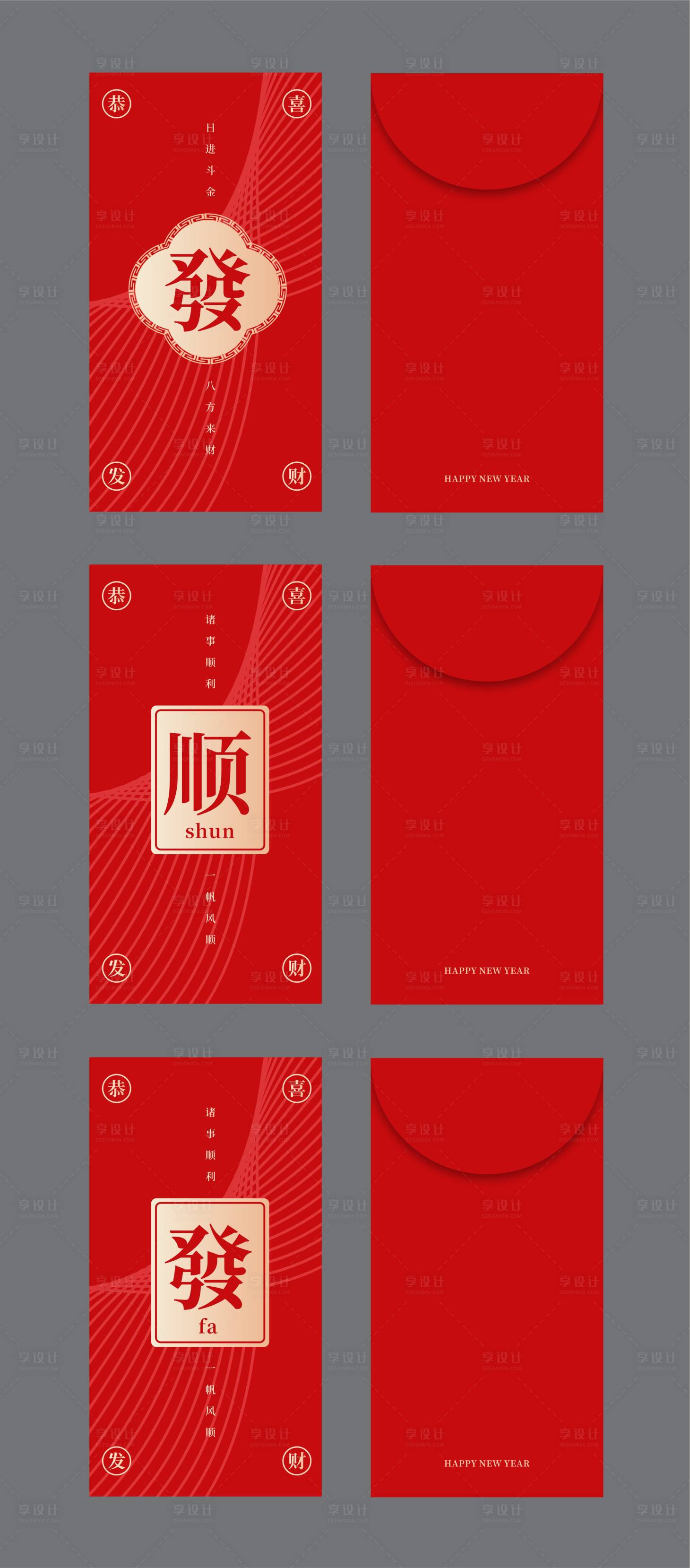 源文件下載【享設(shè)計(jì)】搜索編號(hào)：65950020888678697【新年簡(jiǎn)約利是封紅包設(shè)計(jì)】