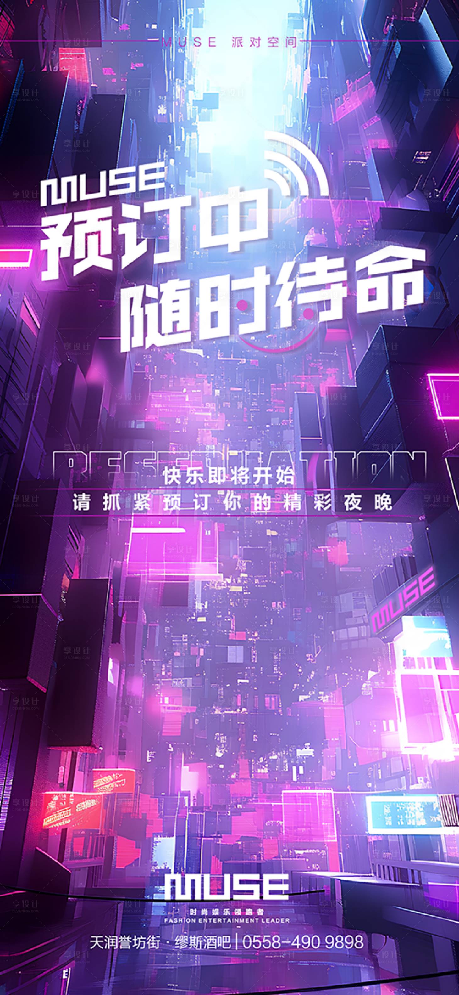 源文件下载【酒吧早场预订日常邀约海报】编号：25140020724537159