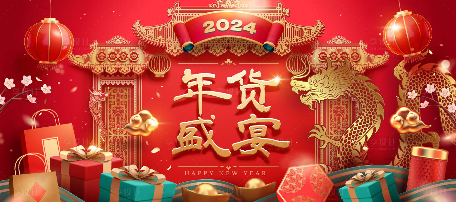 源文件下載【享設(shè)計(jì)】搜索編號：36330021082848436【年貨節(jié)展板】