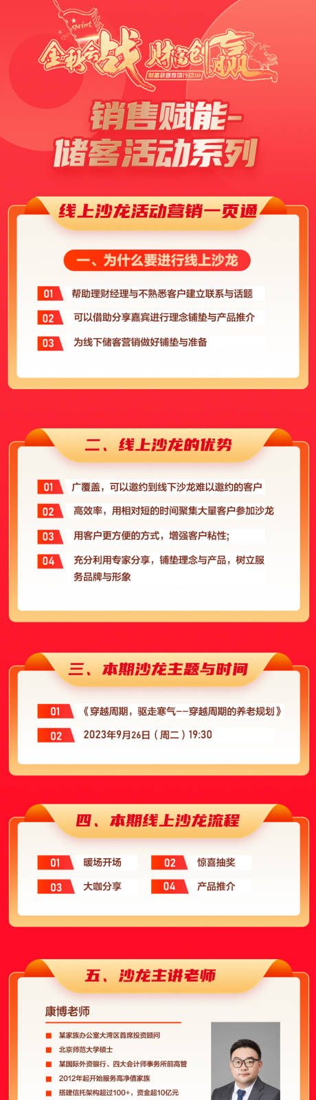 源文件下载【享设计】搜索编号：95720021169381170【销售赋能储客活动长图】