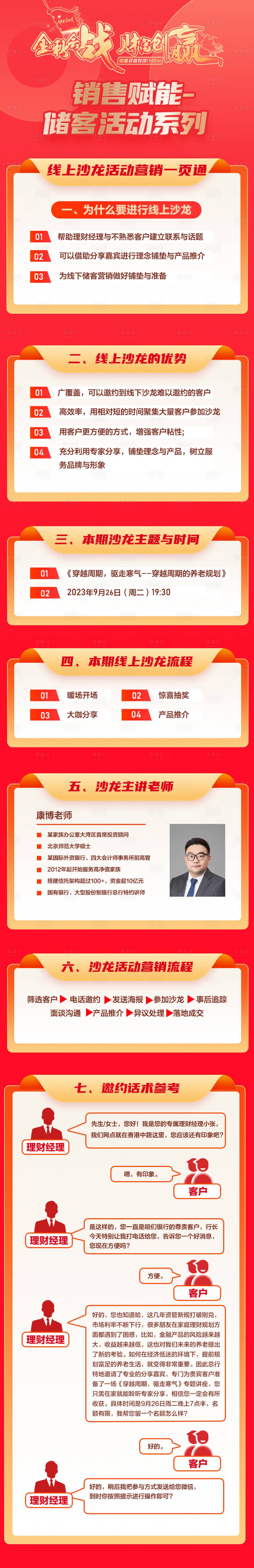 源文件下载【享设计】搜索编号：95720021169381170【销售赋能储客活动长图】