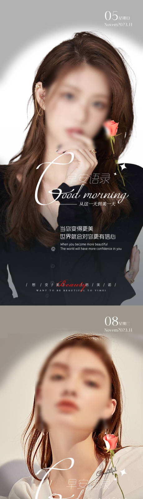 源文件下载【医美美容早安海报】编号：57260021233734916