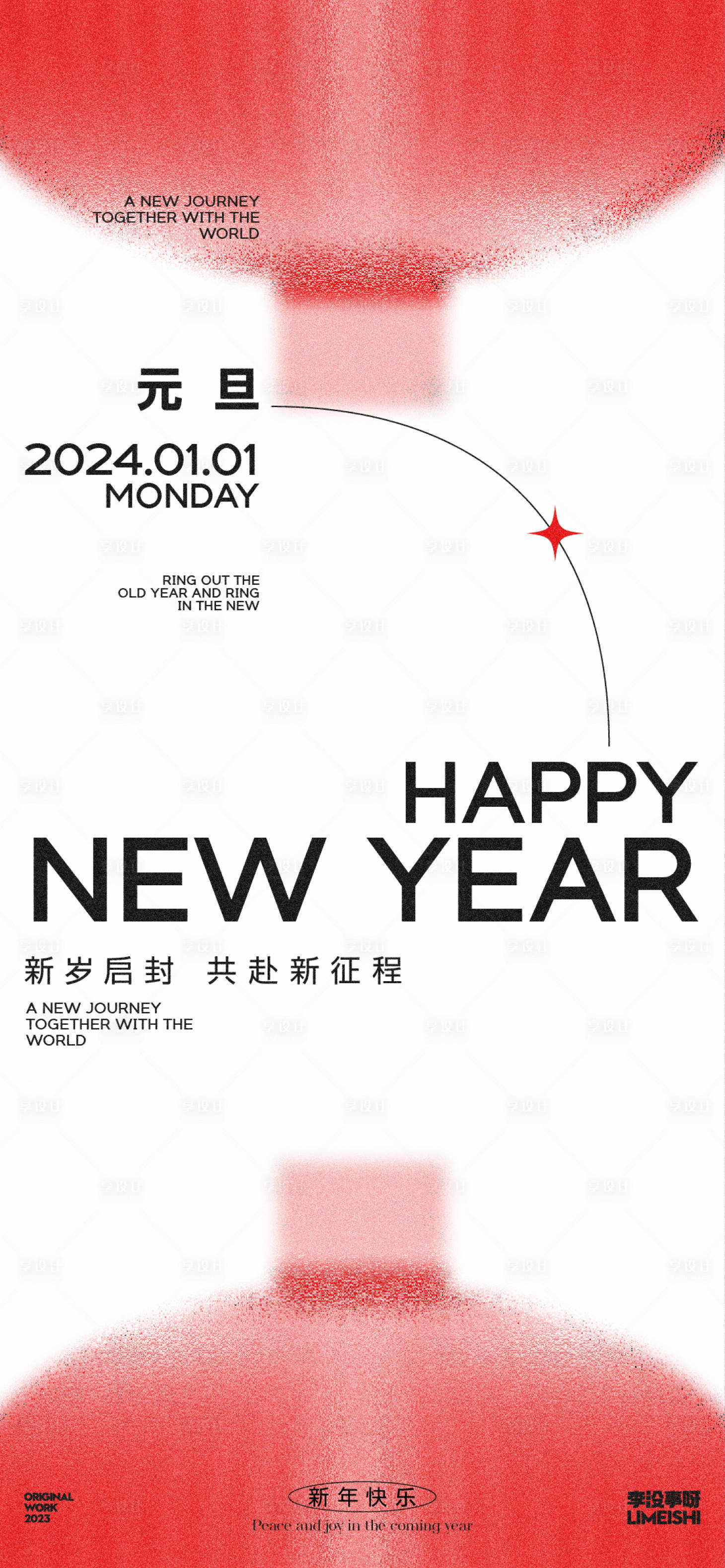 源文件下载【享设计】搜索编号：44810020941313051【元旦节简约节日海报】