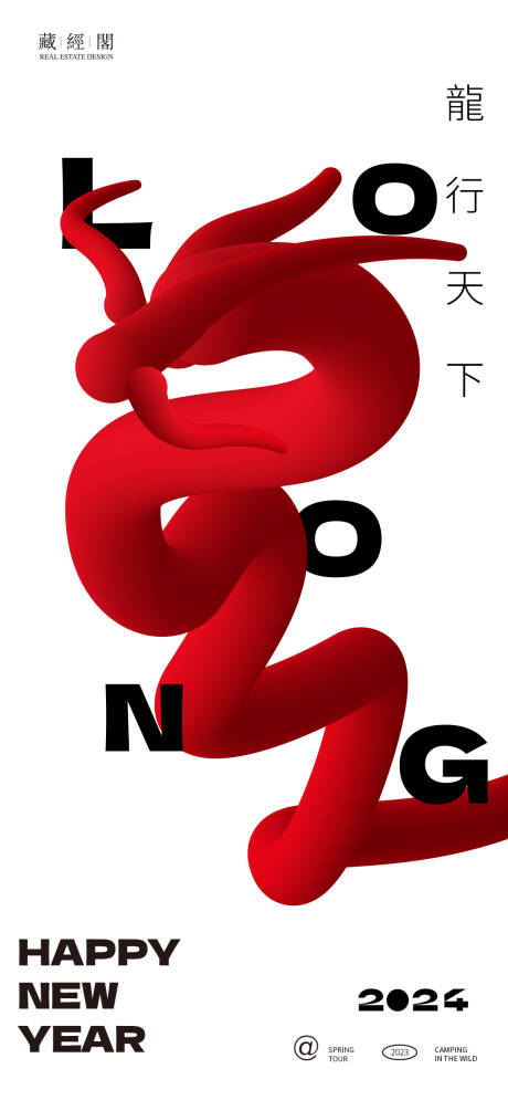 源文件下载【龙新潮海报】编号：47420020919001034